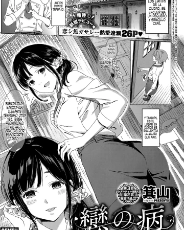 Koi no Yamai (COMIC ExE 11)