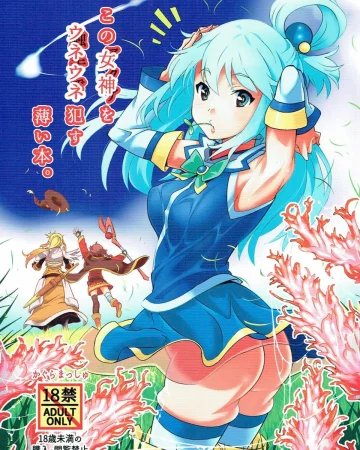 Kono Megami o Uneune Okasu Usui Hon. (Kono Subarashii Sekai ni Syukufuku o!)