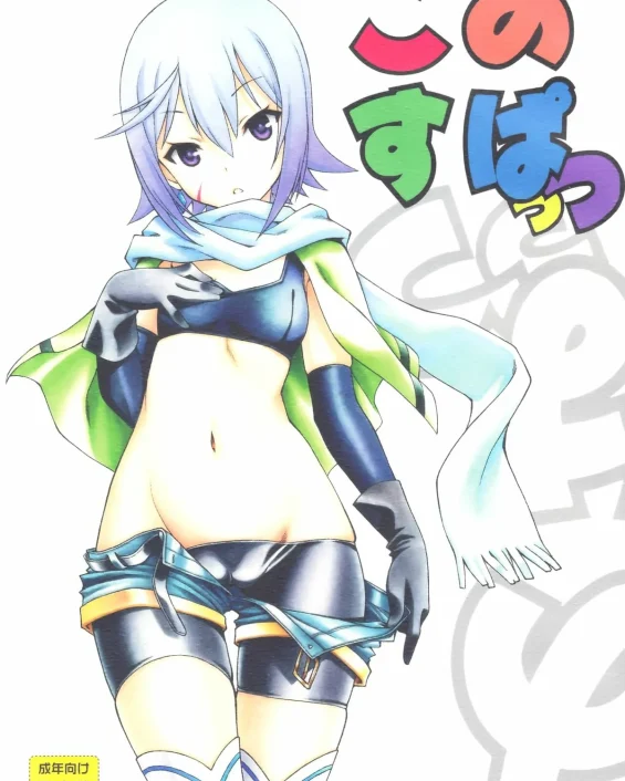 Kono Spats (Kono Subarashii Sekai ni Syukufuku o!)
