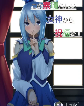 Kono Subarashii Megami kara Syukufuku o! (Kono Subarashii Sekai ni Syukufuku o!)