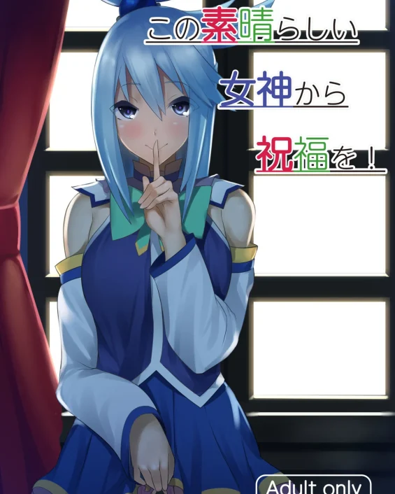 Kono Subarashii Megami kara Syukufuku o! (Kono Subarashii Sekai ni Syukufuku o!)