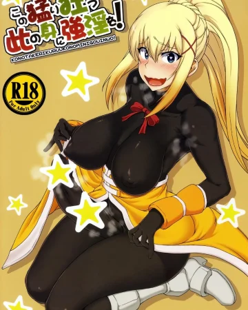Kono Takerikuruu Kono Mi Ni Gouin Wo! (Kono Subarashii Sekai ni Syukufuku o!)