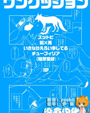 Kuikomu Kiba no Itami to, Soreto (Zootopia)