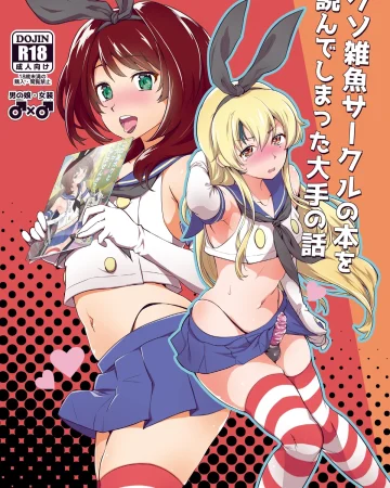 Kusozako Circle no Hon o Yondeshimatta Oote no Hanashi (Kantai Collection -KanColle-)