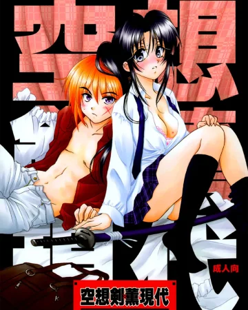 Rurouni Kenshin | Samurai X xxx, Kaoru Kamiya xxx, Kenshin Himura xxx, Kuusou Ken X Kaoru Gendai (Rurouni Kenshin), pagina 1