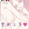 Kyuuyuu to furin shitemita Ch. 1 (COMIC ExE 45)