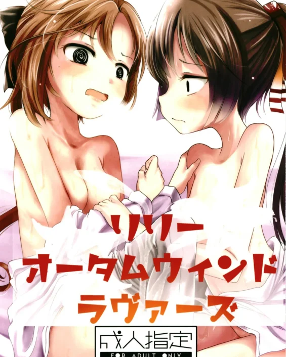 Lily Autumn Wind Lovers (Kantai Collection -KanColle-)
