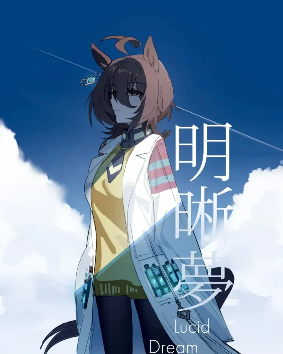 Lucid Dream (Uma Musume Pretty Derby)