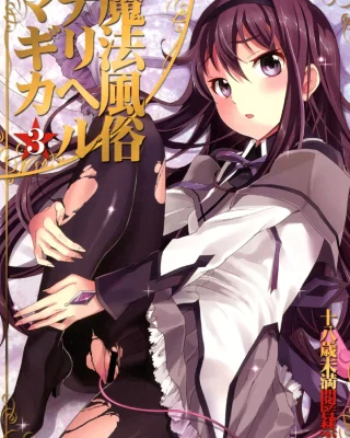 Doujinshi en français de Homura Akemi de Puella Magi Madoka Magica