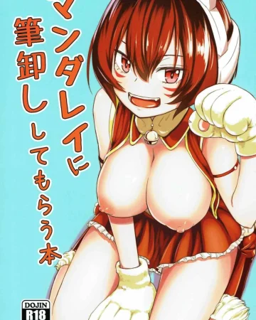 Mandalay ni Fude Oroshi Shite Morau Hon (Boku no Hero Academia)