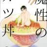 Mashou no Katsudon (Yuri on Ice)