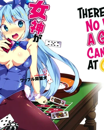 Megami ga Gamble ni Makeru Wake Nai Janai (Kono Subarashii Sekai ni Syukufuku o!)