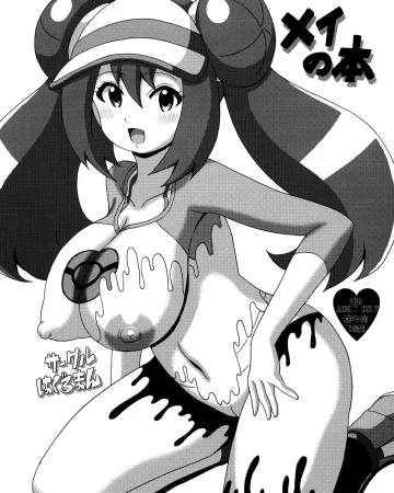Mei no Hon (Pokémon)