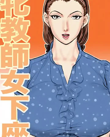 Original xxx, Mesu Kyoushi Jogeza Roshutsu Choukyou, pagina 1