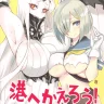 Kouwan Seiki | Harbour Princess