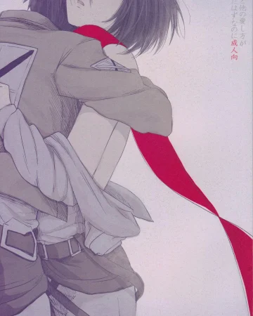 Motto Hoka no Aishikata ga Atta Hazu nanoni (Shingeki no Kyojin)