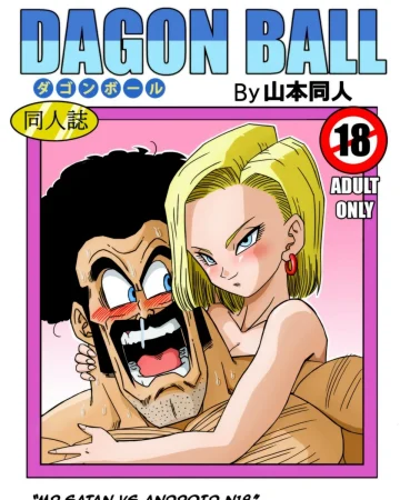 Mr. Satan vs Android 18 (Dragon Ball Z)