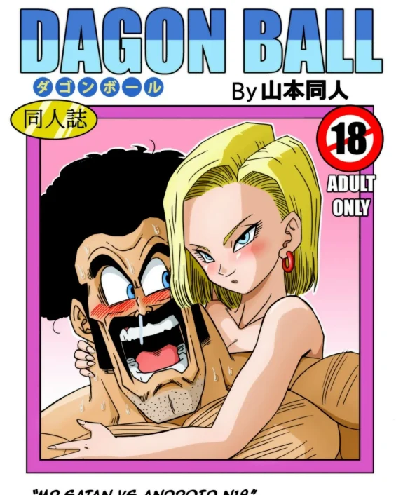 Mr. Satan vs Android 18 (Dragon Ball Z)