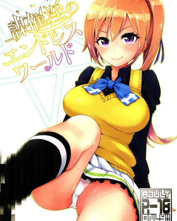 Musaiin no Endless World (Musaigen no Phantom World)