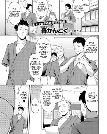 はじめての健康ちん断 | My first sexual health check-up (COMIC ExE 60)