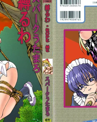 Nawa no Umi (Shiru o Suu Nawa)