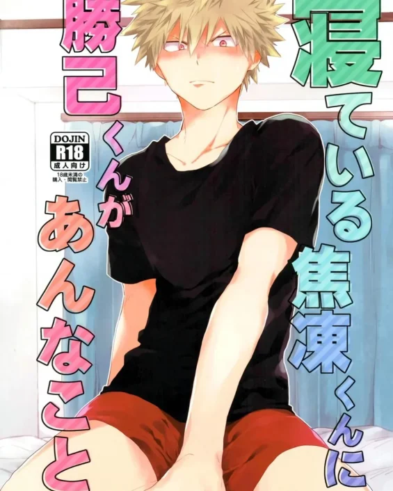 Nete iru Shouto-kun ni Katsuki-kun ga Anna Koto (Boku no Hero Academia)