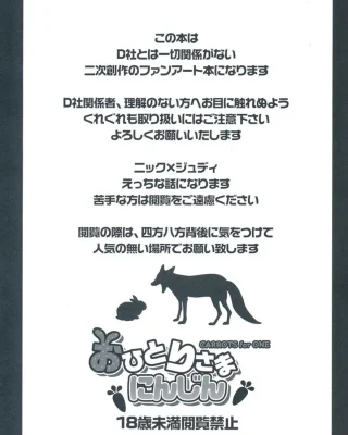 Ohitori-sama ninjin - Carrots for one (Zootopia)