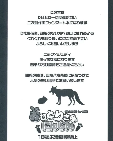 Ohitori-sama ninjin - Carrots for one (Zootopia)