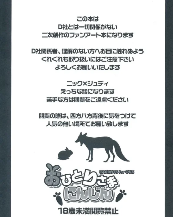 Ohitori-sama ninjin - Carrots for one (Zootopia)