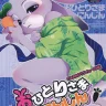 Ohitori-sama ninjin - Carrots for one (Zootopia)