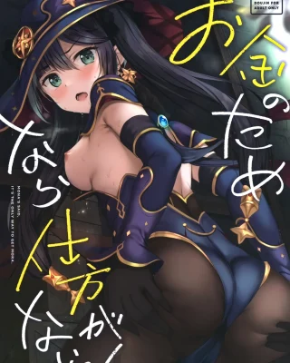 Doujinshi en español de Mona Megistus de Genshin Impact