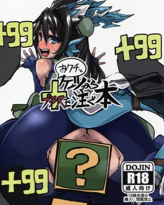 Okuchi to Ketsu kara Plus o Sosogu Hon (Puzzle & Dragons)