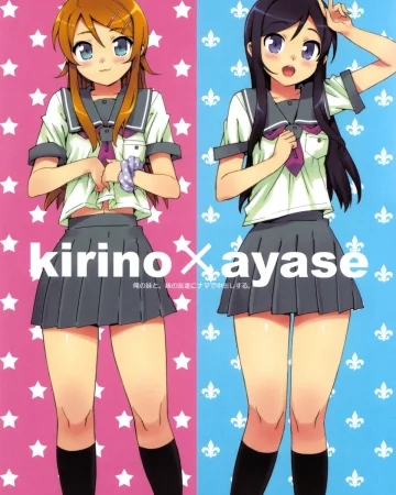Ore no Imouto to, Imouto no Tomodachi ni Nama de Nakadashi Suru (Ore no Imouto ga Konna ni Kawaii Wake ga Nai)