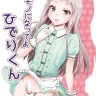 Ore no Mono ni Natte yo Hideri-kun (Blend S)