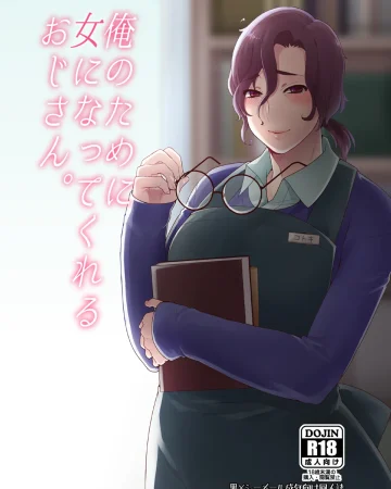 Ore no Tame ni Onna ni Natte Kureru Ojisan.