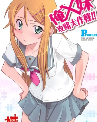 Ore x Imouto Kouryaku Taisakusen!! | Me x My-Younger-Sister Capture Strategy (Ore no Imouto ga Konna ni Kawaii Wake ga nai)