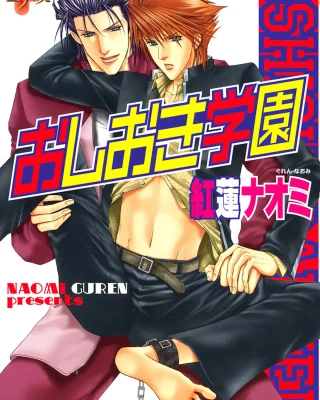 Original xxx, Oshioki Gakuen, pagina 1