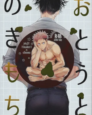 Otouto no Kimochi (Jujutsu Kaisen)