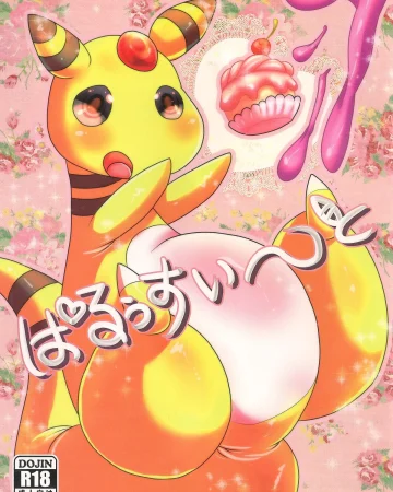 Paruu Sweet (Pokémon X and Y)