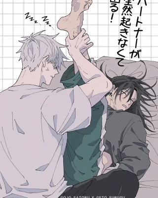 Patona ga zenzen okinakute komaru (Jujutsu Kaisen)