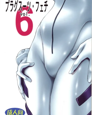 Plug Suit Fetish Vol.6 (Neon Genesis Evangelion)