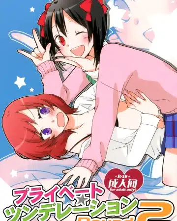 Private Tsunderation Round 2 (Love Live!)