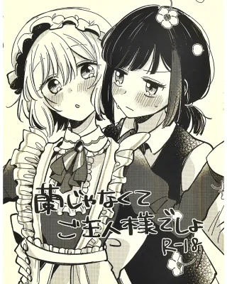 Ran ja Nakute, Goshujin-Sama desho (BanG Dream!)
