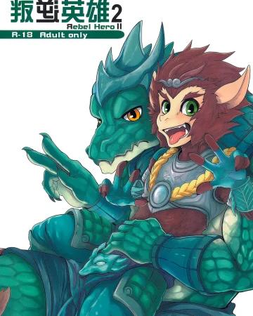 Rebel Hero 2 (League Of Legends)