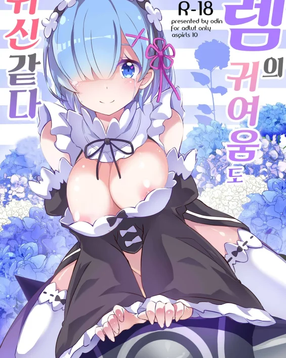 Rem no Kawaisa mo Onigakatteiru (Re:Zero kara Hajimeru Isekai Seikatsu)