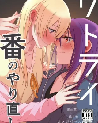 Retry Ban no Yarinaoshi (BanG Dream!)