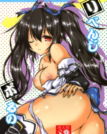 Revenge Porno (Hyperdimension Neptunia)