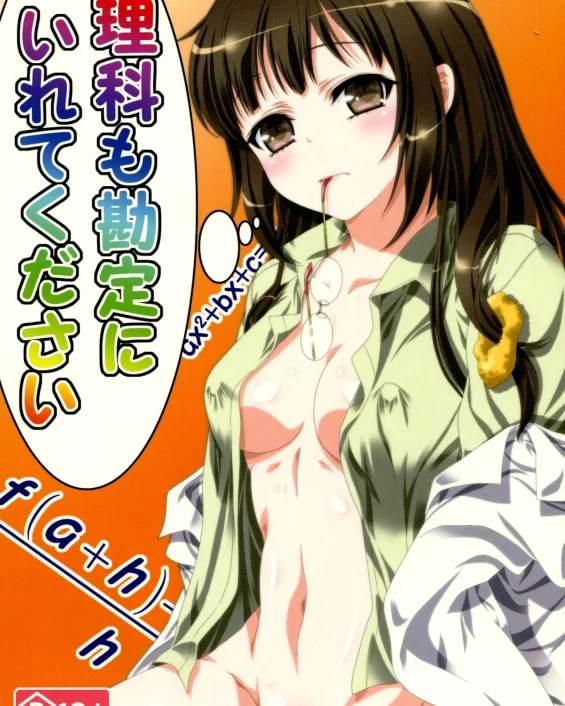 Rika mo Kanjou ni Irete Kudasai (Boku wa Tomodachi ga Sukunai)