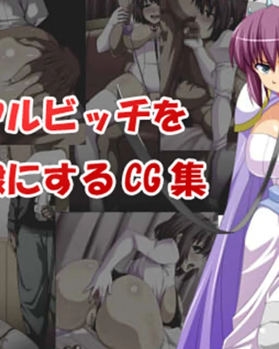 Royal Bitch wo Niku Dorei ni Suru CG shuu (Zero no Tsukaima)