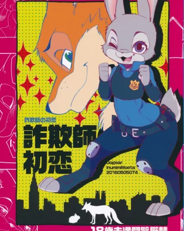 Sagishi no Hatsukoi (Zootopia)